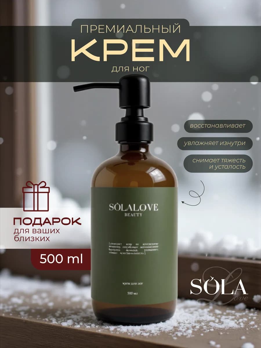 Крем для ног от трещин и сухости, 500мл