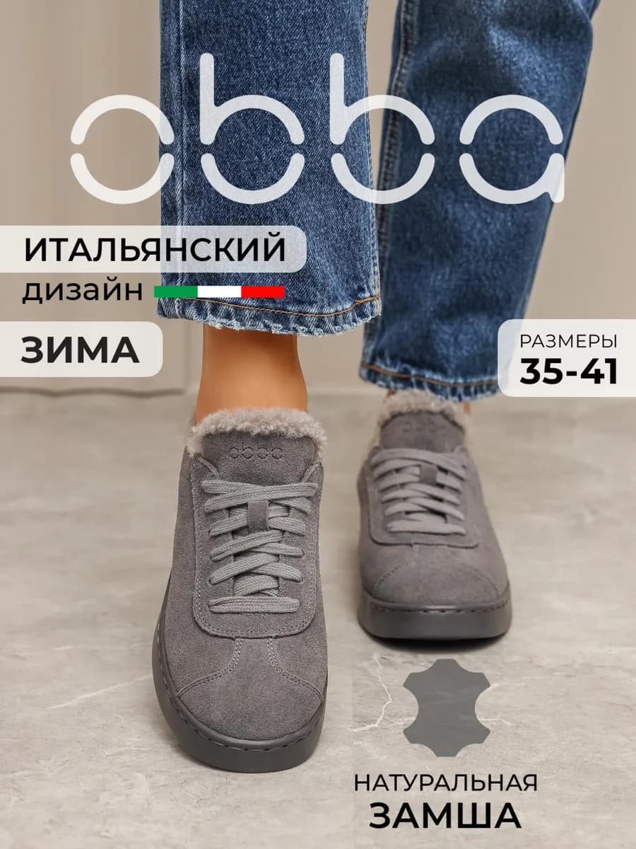 Зимние кеды замшевые с мехом