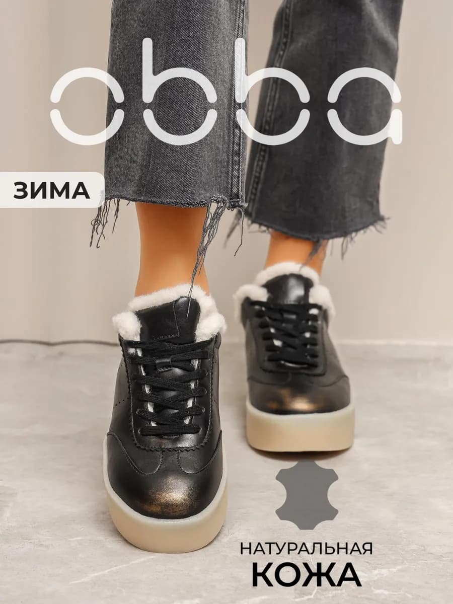 Зимние кеды на платформе кожаные с мехом
