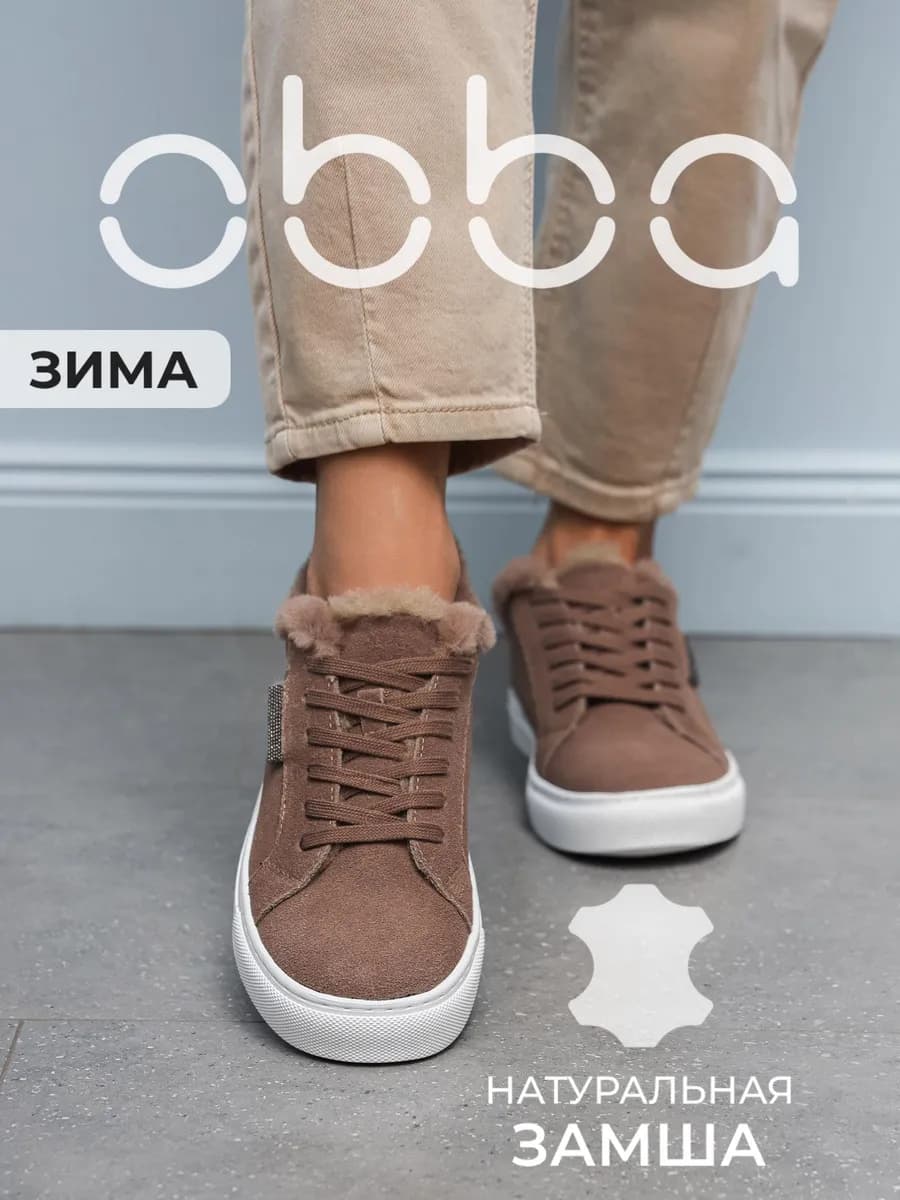 Замшевые кеды на толстой подошве зимние с мехом - фото 1