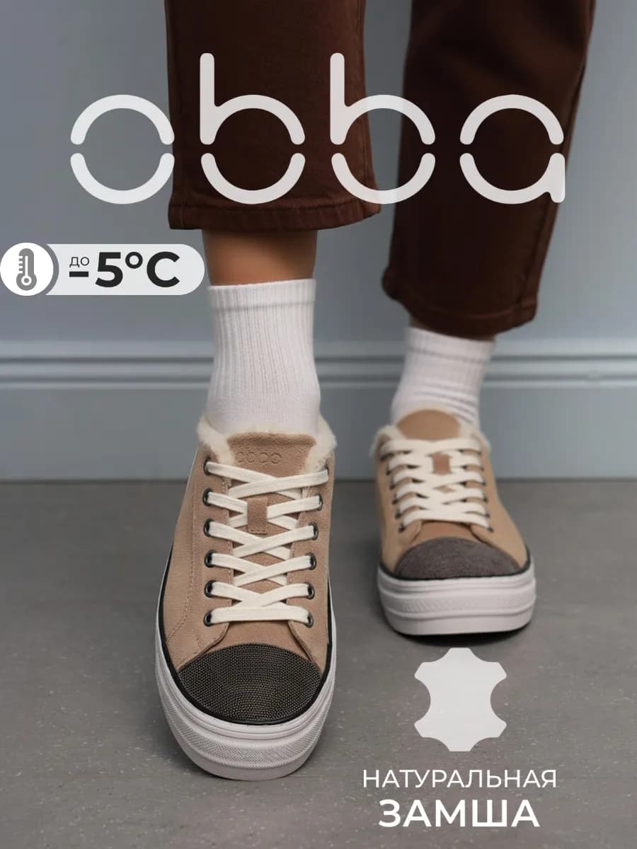 Замшевые кеды на платформе с мехом - фото 1