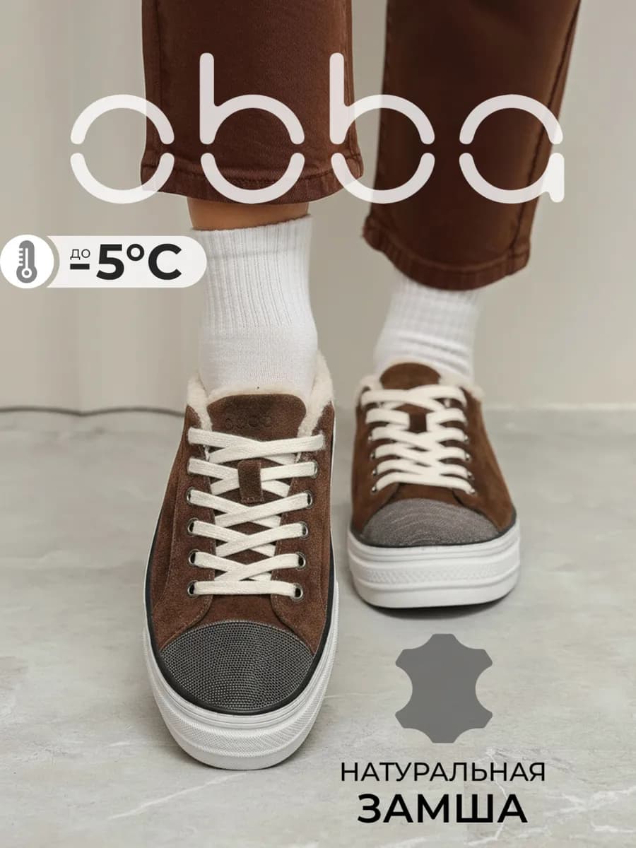 Замшевые кеды на толстой подошве с мехом - фото 1