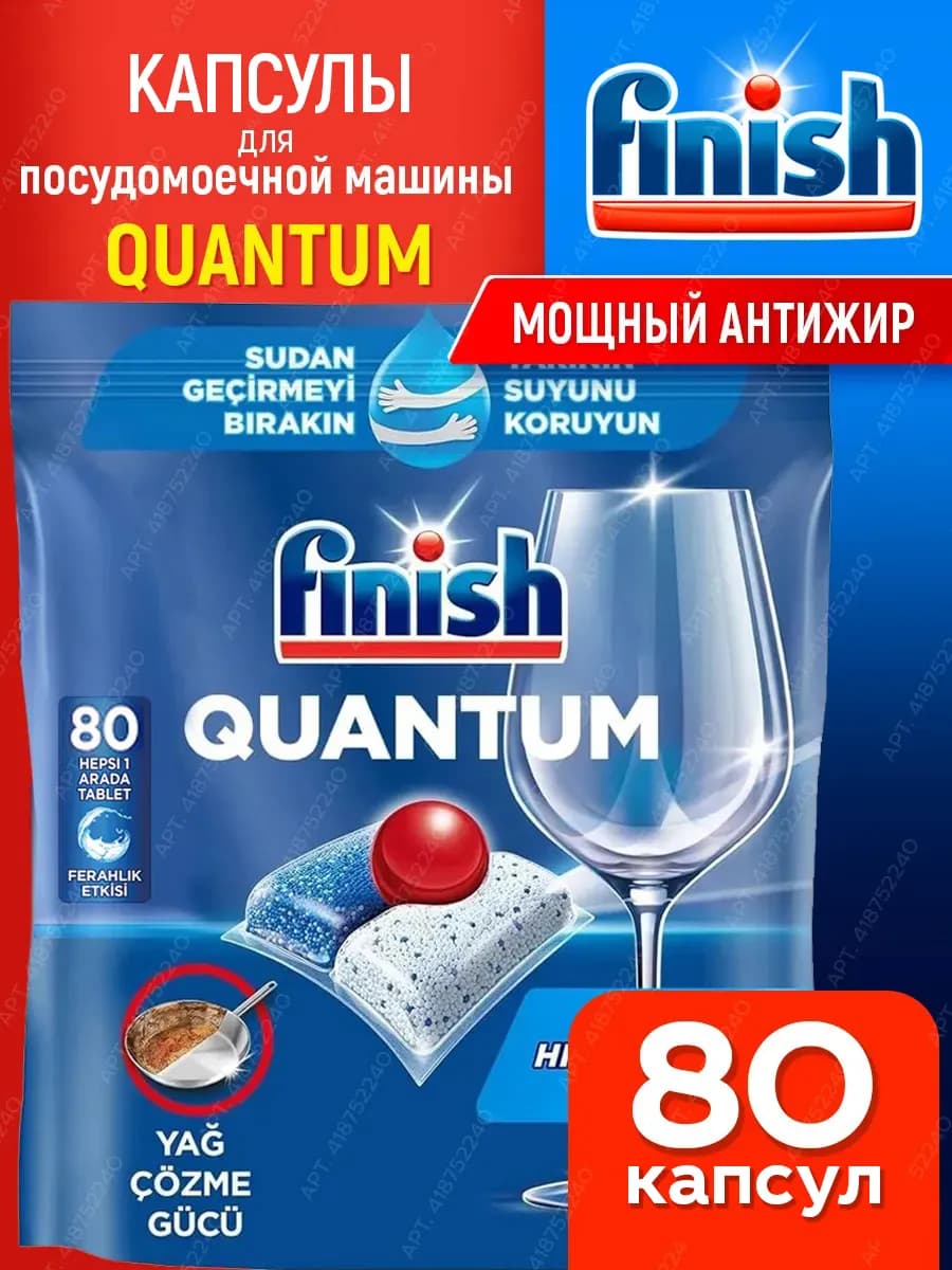 Капсулы для ПММ QUANTUM XL 80шт