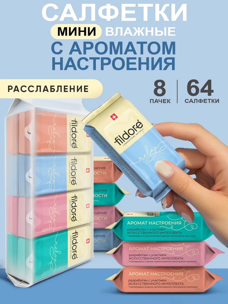 Влажные салфетки универсальные мини RELAX 8х8шт