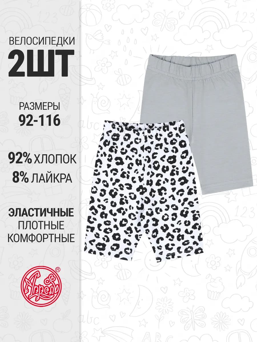 Велосипедки для девочек хлопок набор 2 шт
