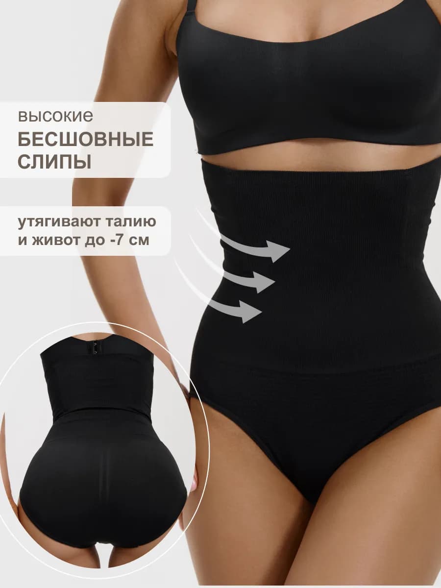 Трусы утягивающие слипы высокая посадка