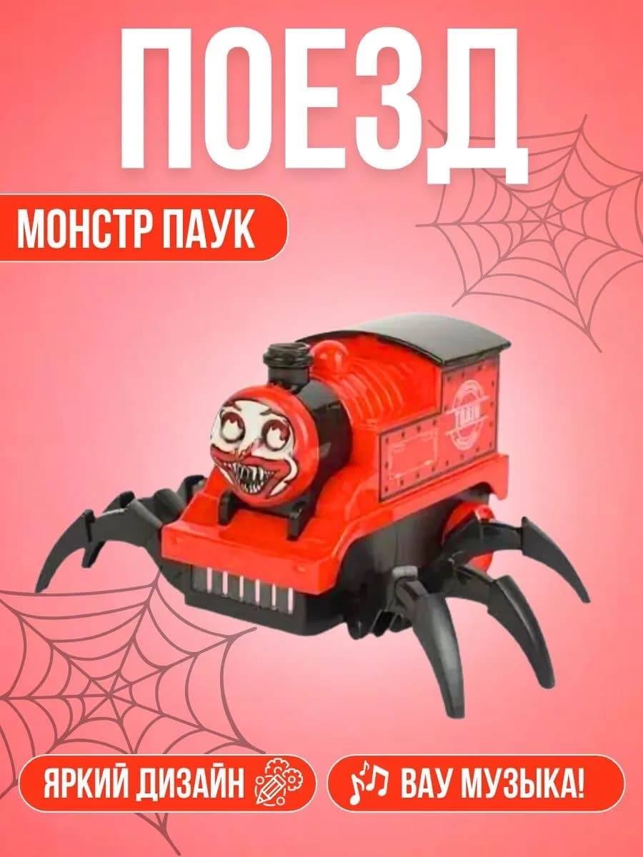 Поезд Чарльз
