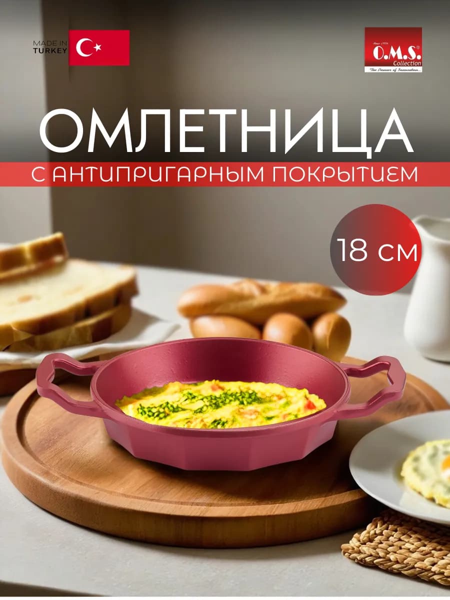 Омлетница антипригарная 18 см