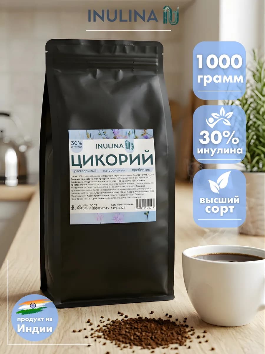 Цикорий растворимый натуральный без кофеина 1000 гр