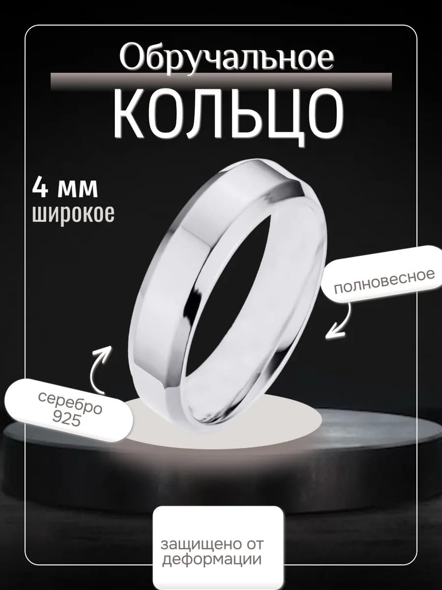 Обручальное кольцо из серебра 925 пробы покрытие родий