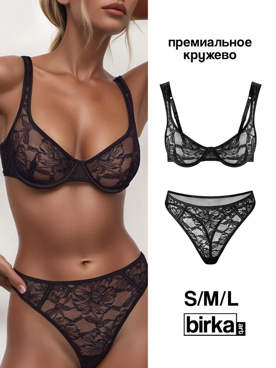 Нижнее белье комплект кружевной