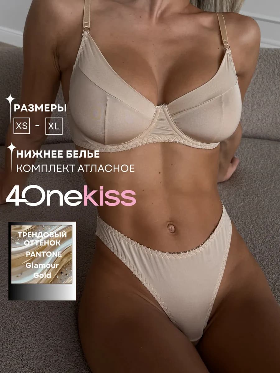 Нижнее белье комплект атласное