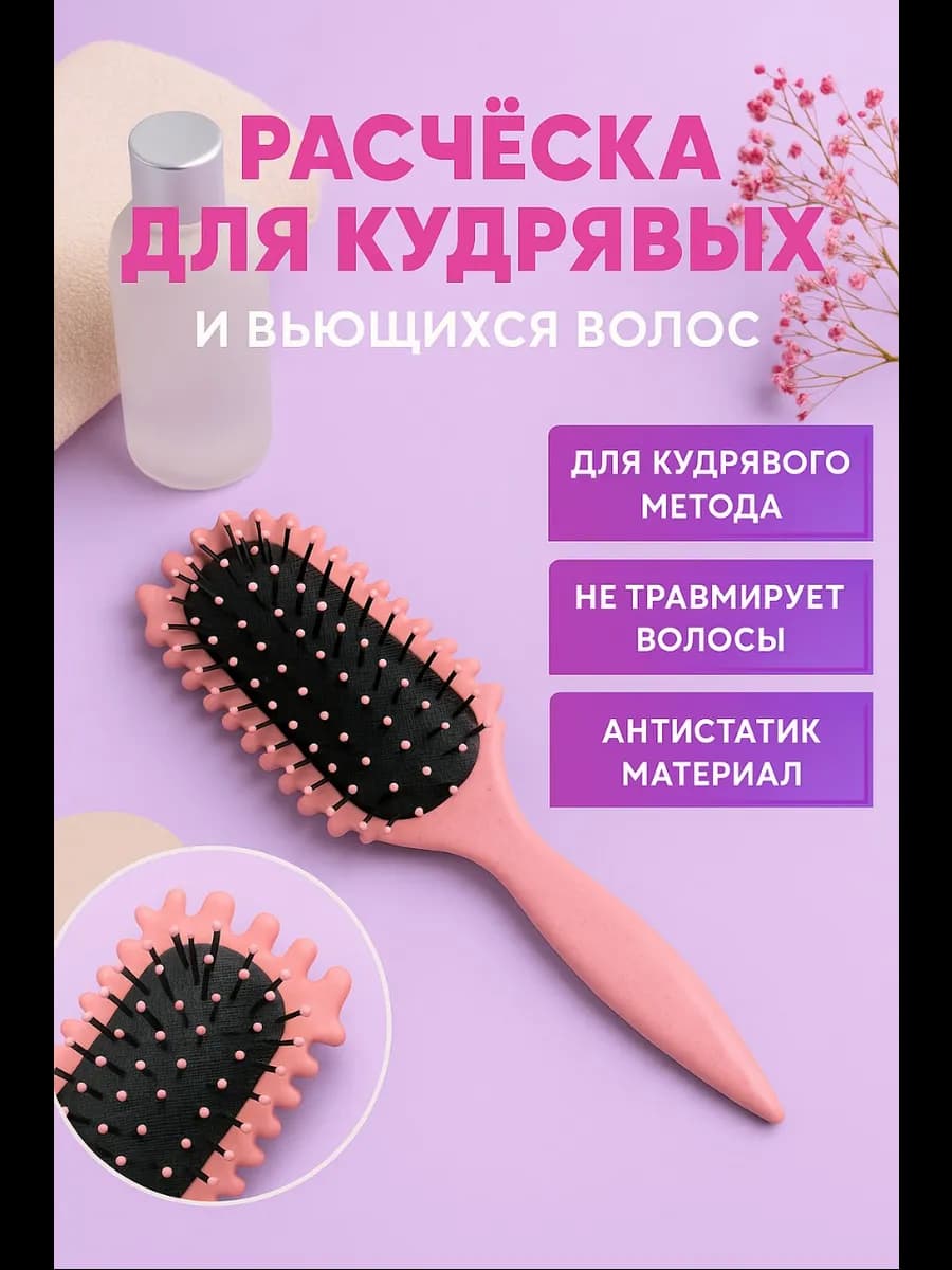 Расческа для кудрявых волос