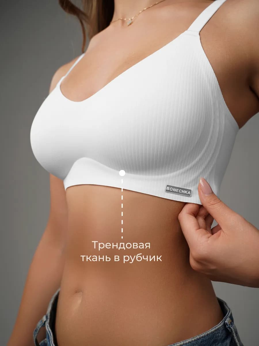 Бесшовный бюстгальтер без косточек