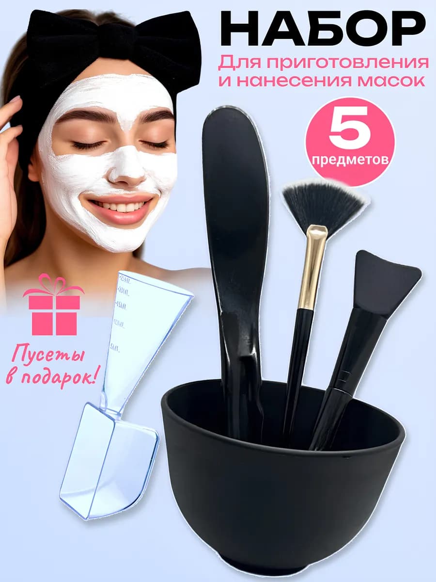 Набор для приготовления масок