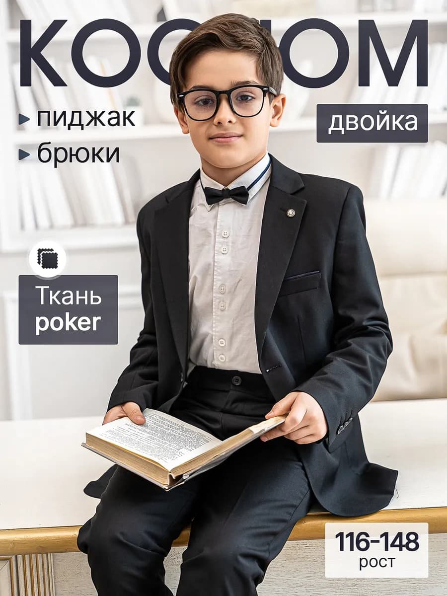 Костюм классический школьный двойка