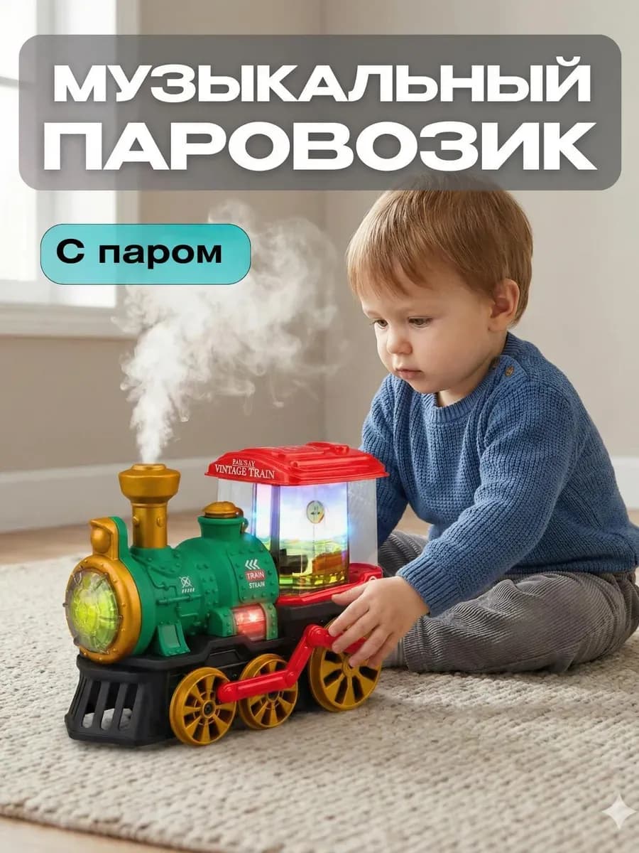 Развивающая игрушка паровозик