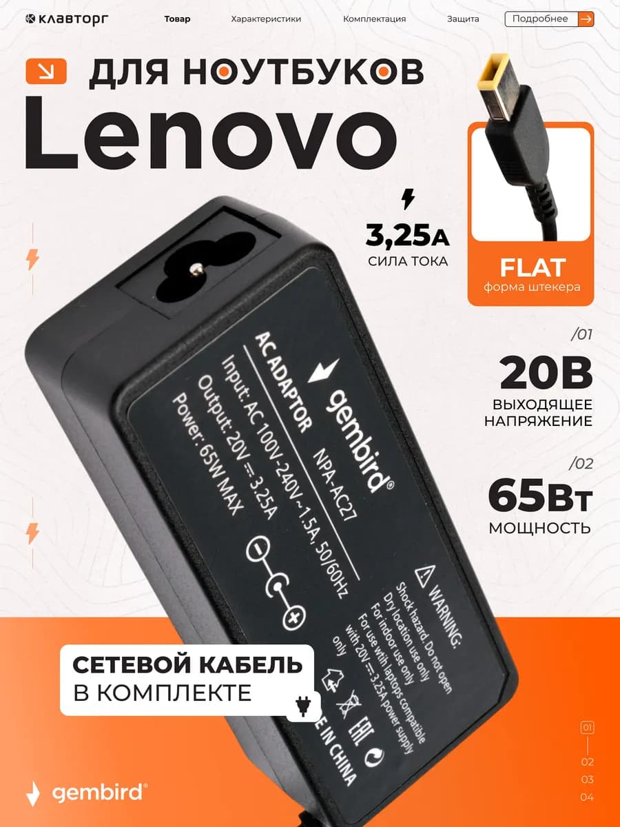 Зарядка для ноутбука Lenovo 65Вт, flat