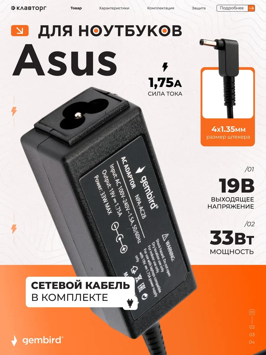 Зарядка для ноутбука Asus 33Вт, 4,0х1,35мм