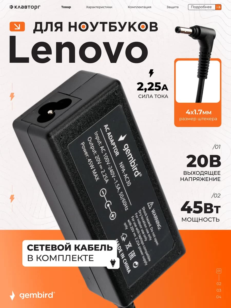 Зарядка для ноутбука Lenovo 20В 2,25А, 45Вт, 4.0х1,7мм