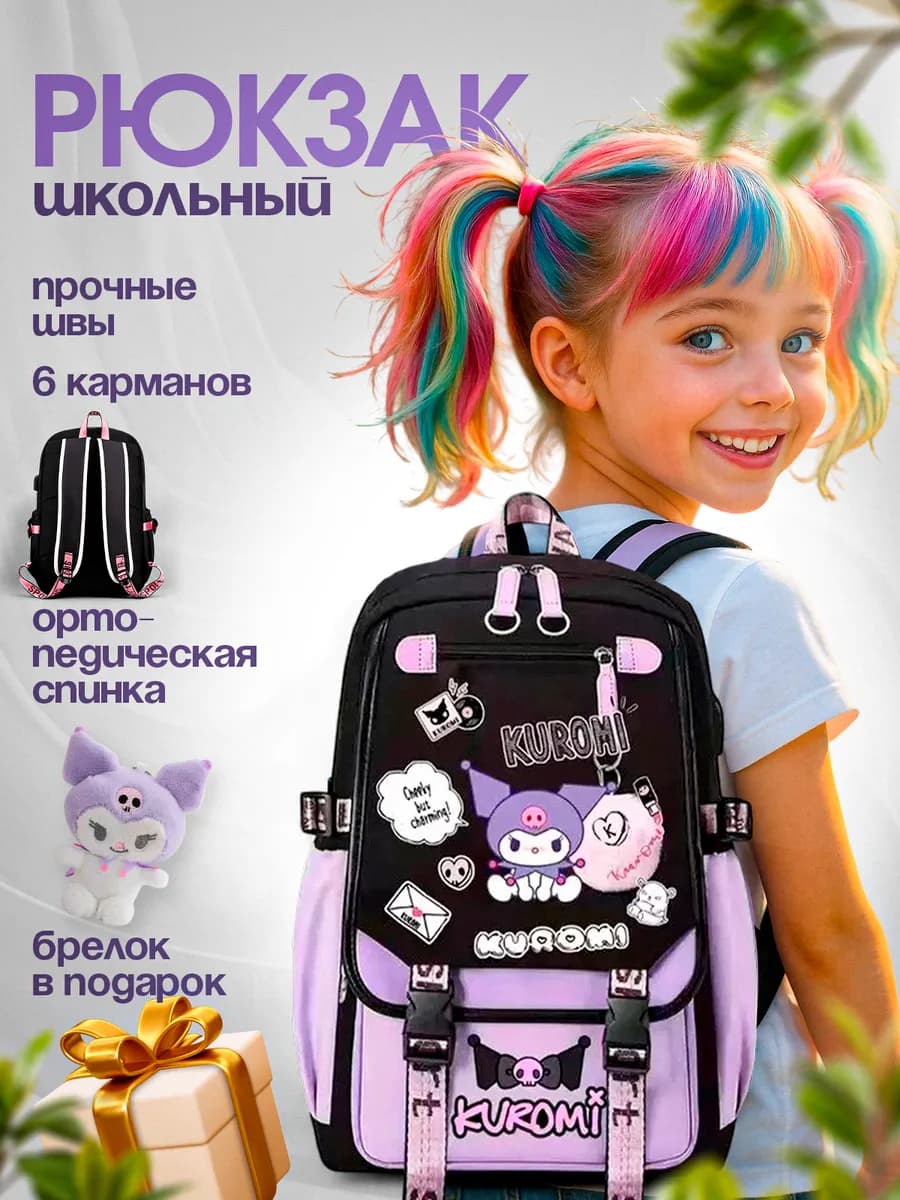 легкий Рюкзак школьный портфель kuromi