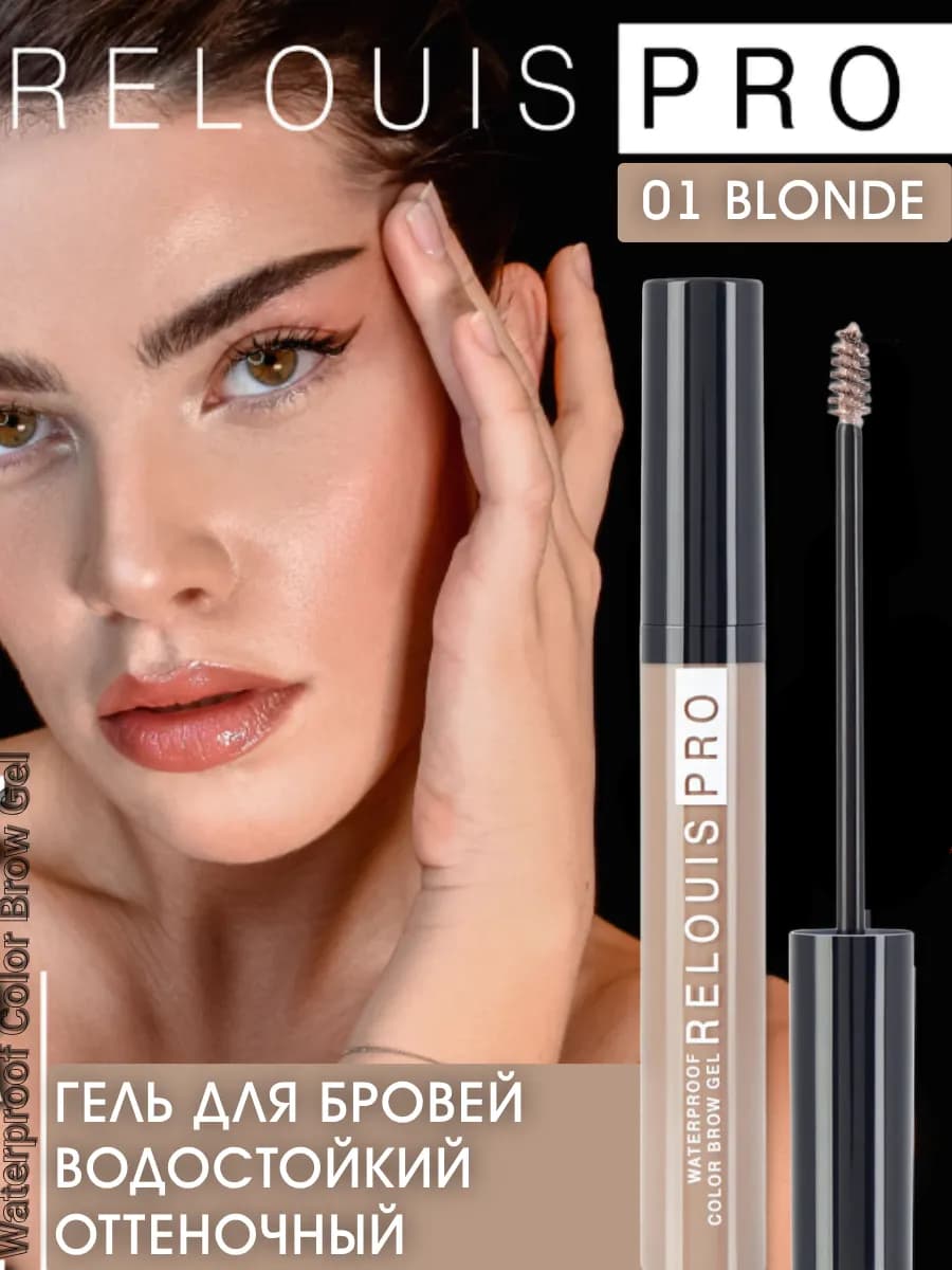 Гель для бровей водостойкий Waterproof Color Brow Gel тон 01