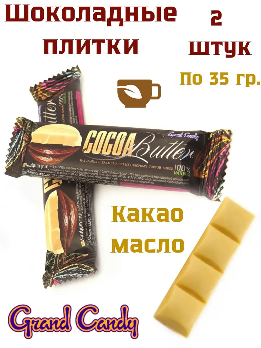 Масло какао 2 шт по 35 г