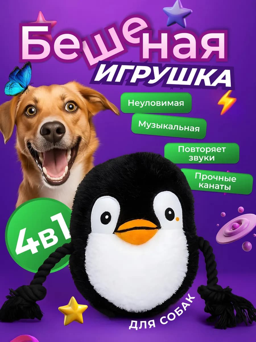 Интерактивная игрушка для собак