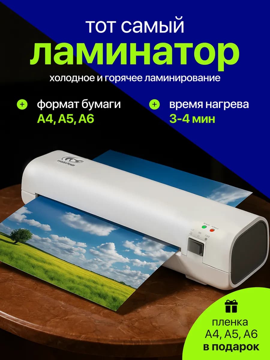 Ламинатор А4 для бумаги пакетный