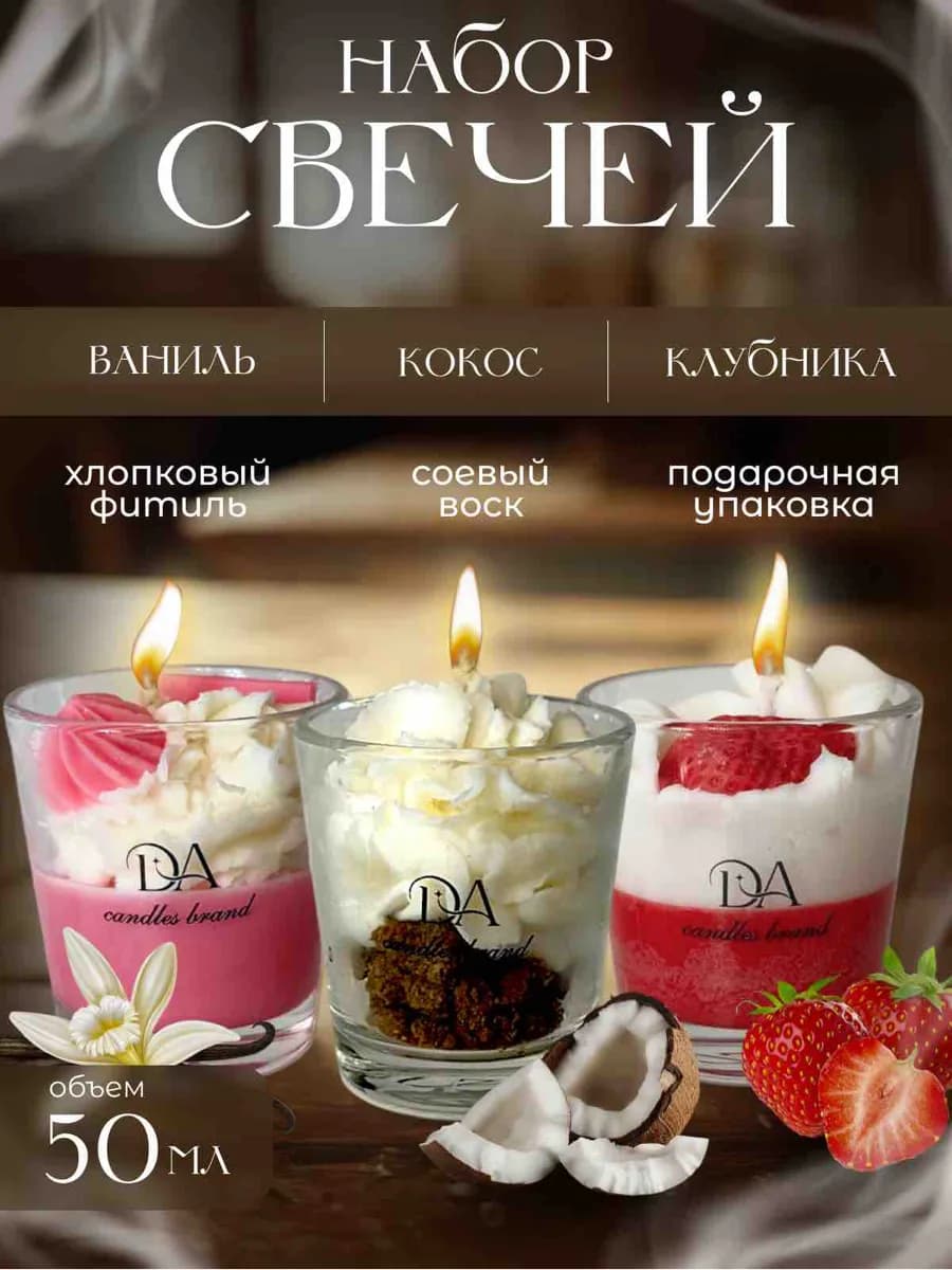 Набор ароматических свечей десертов
