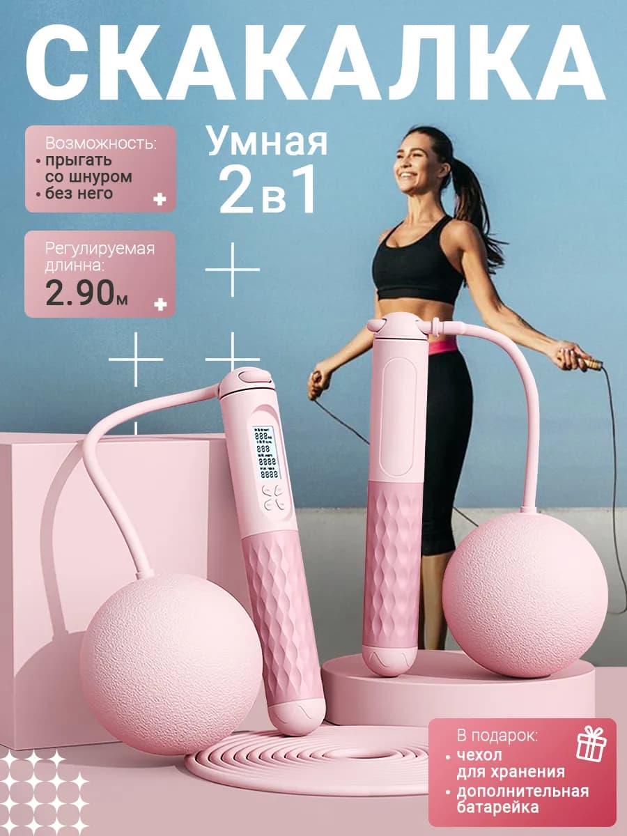 Умная спортивная скакалка для фитнеса с счетчиком