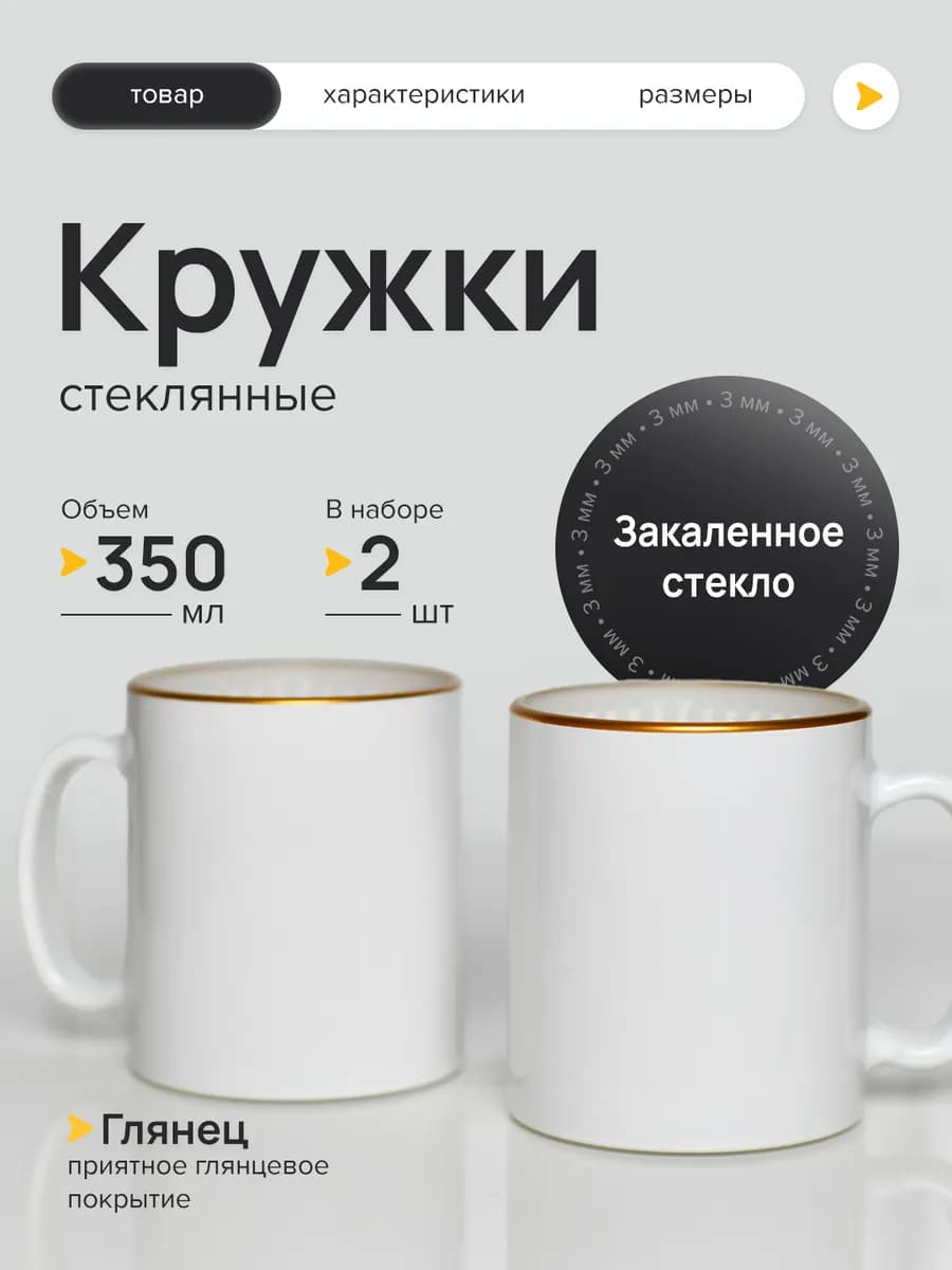 Кружки белые глянцевые 2 шт 350 мл - фото 1