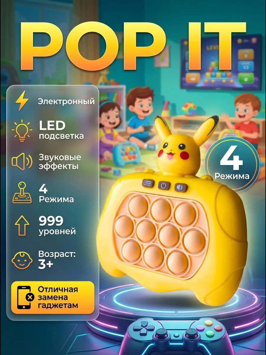 Электронный поп ит аниме на русском игрушка в дорогу