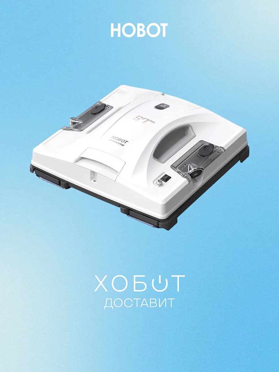 Робот-мойщик окон S7 Pro