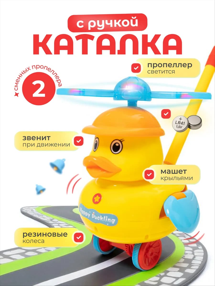 Каталка детская с ручкой