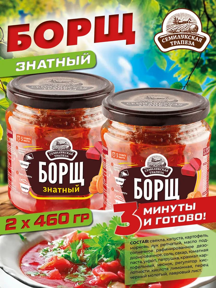 Борщ знатный, суп готовый, 460 г 2 шт