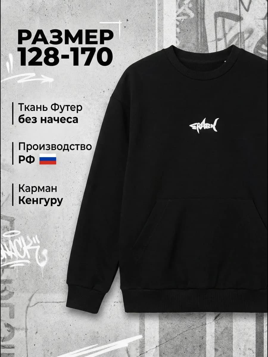 Свитшот оверсайз 7-15 лет с принтом без начеса для подростка