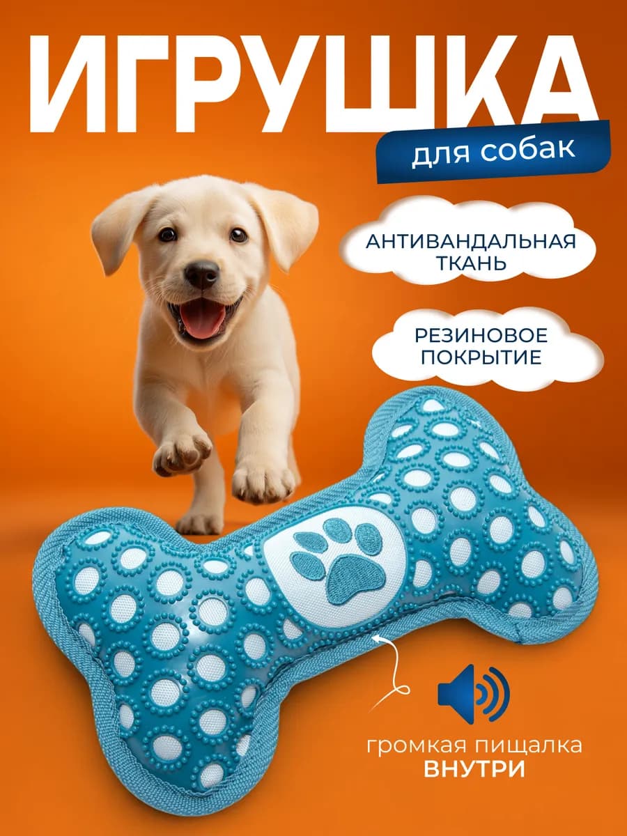 Игрушка для собак и щенков с пищалкой - фото 1