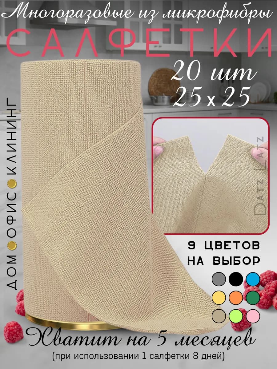 Тряпки салфетки для уборки в рулоне,для кухни многоразовые