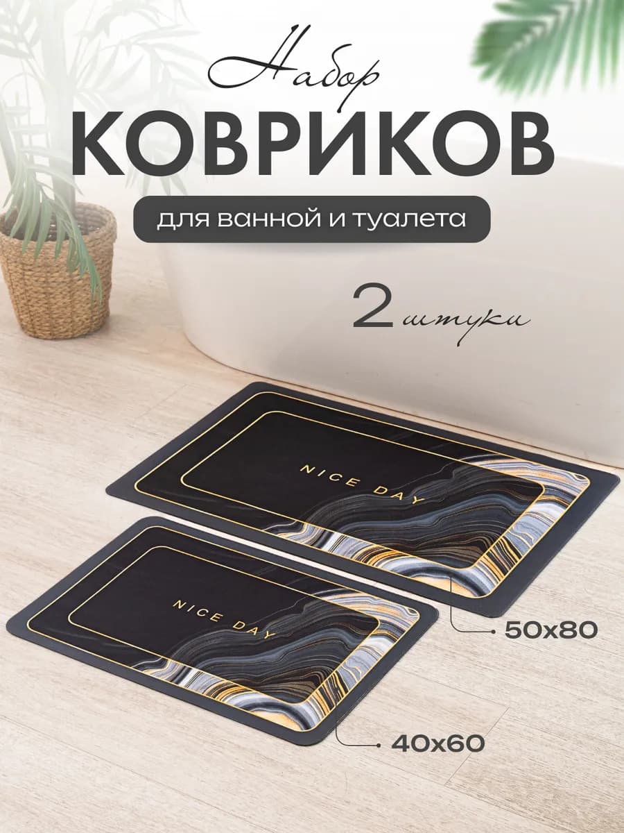Набор ковриков для ванной и туалета противоскользящий - фото 1