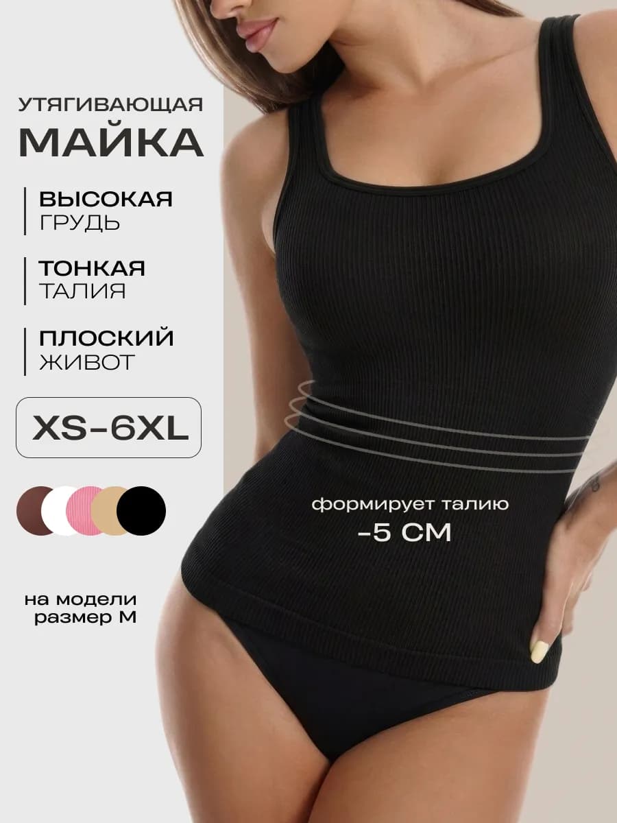 Майка под пиджак утягивающая скимс на широких бретельках