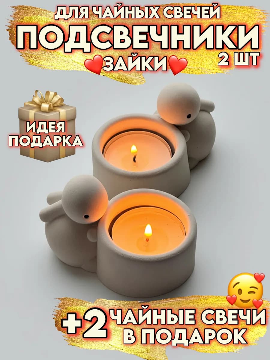 Подсвечники для свечей интерьерные, подарок подруге, маме