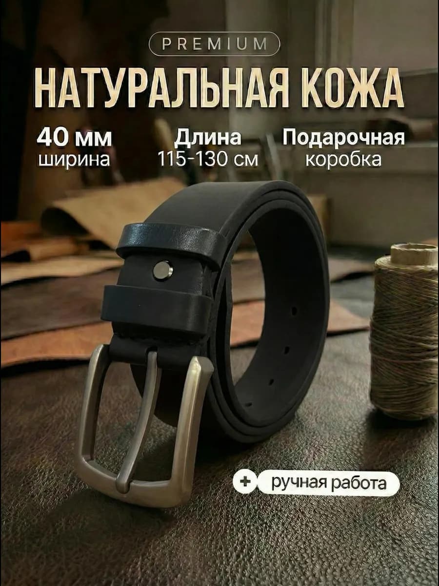 Ремень кожаный, черный, для джинсов и брюк, 4 см - фото 1