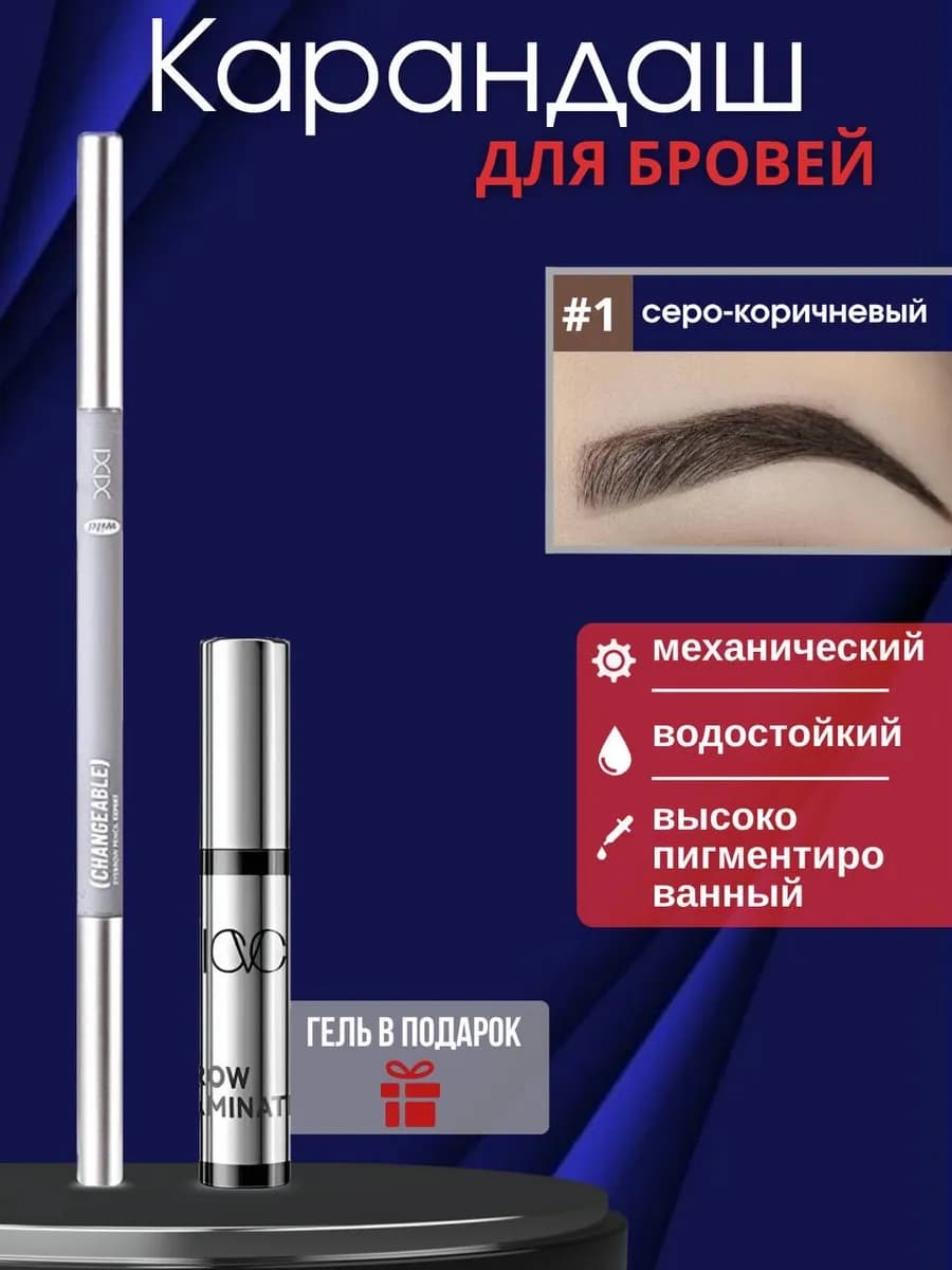 Водостойкий карандаш для бровей