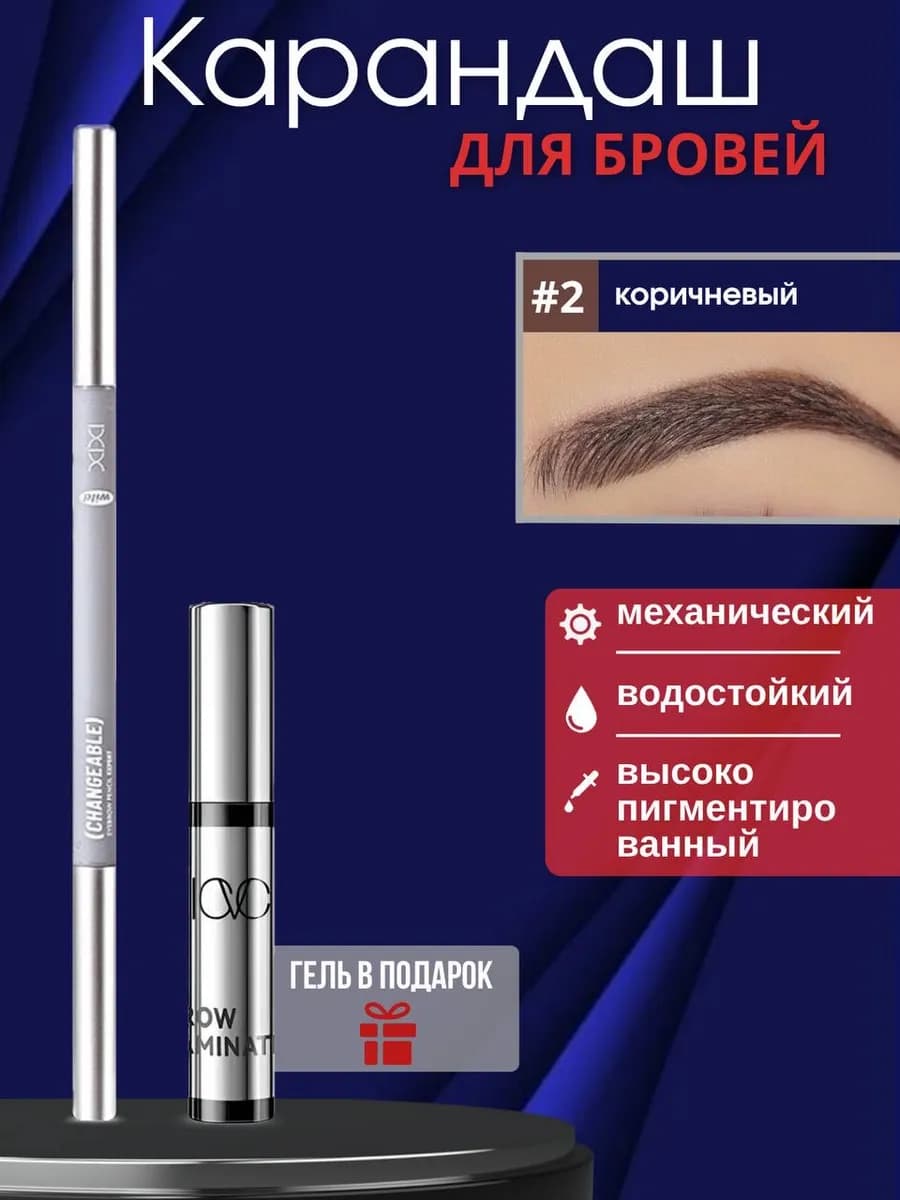 Водостойкий карандаш для бровей