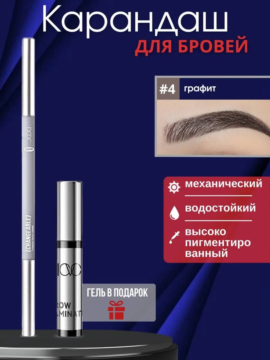 Водостойкий карандаш для бровей