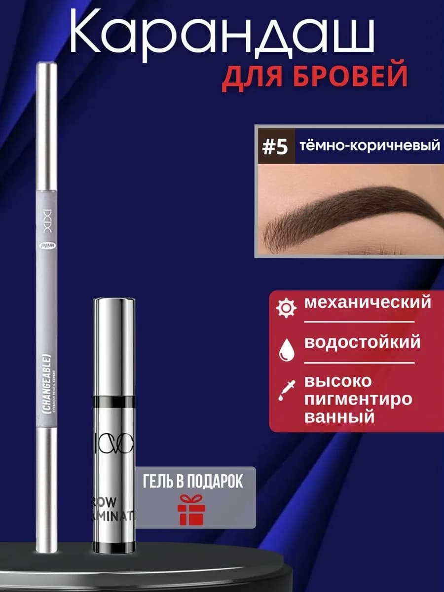 Водостойкий карандаш для бровей