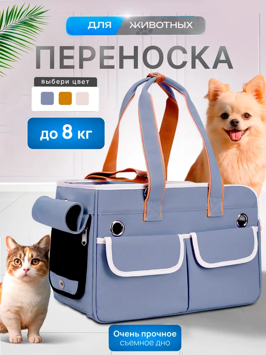 переноска для кошек и собак сумка для мелких пород животных