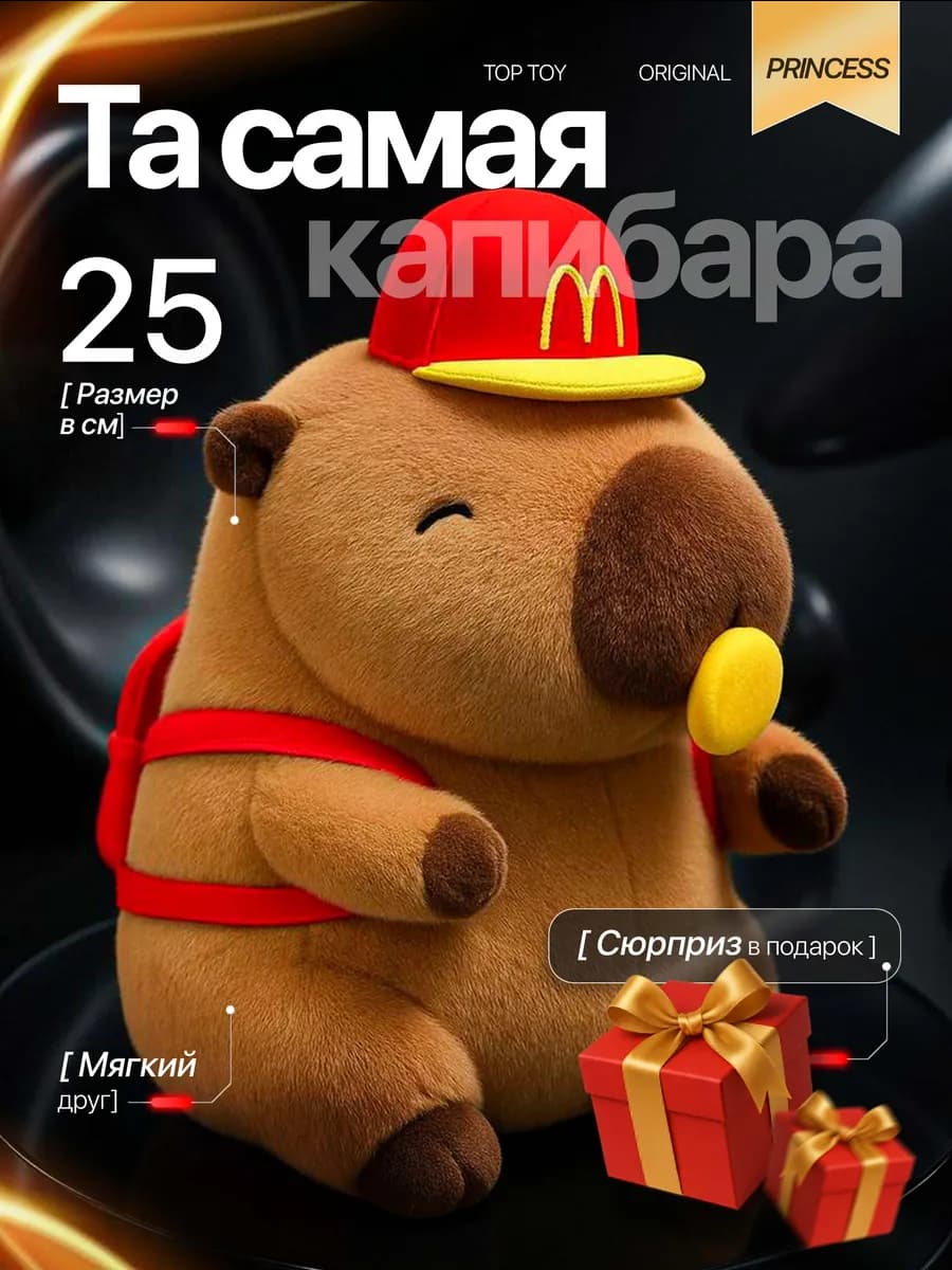 капибара игрушка мягкая плюшевая