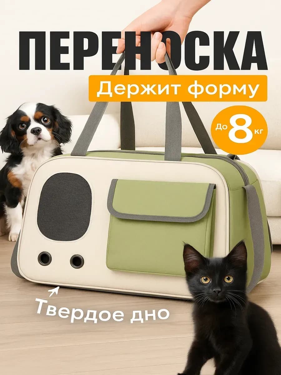 Переноска для кошек и собак